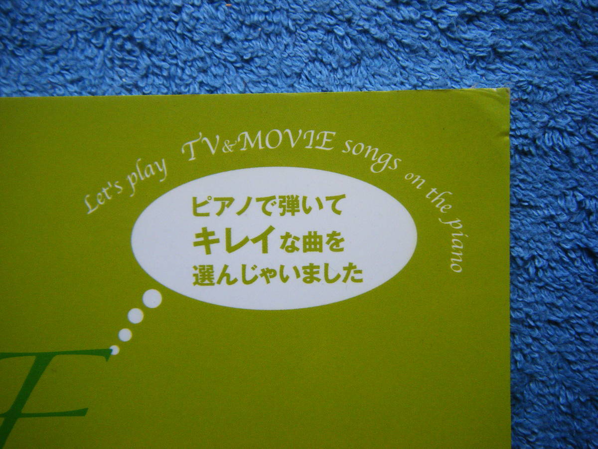 即決中古ピアノソロ楽譜 ピアノで弾きたいTV & 映画ヒッツ / エトピリカ、白い巨塔 など 全22曲 / 曲目・詳細は写真2～10をご参照_角にキズ・折れあり。