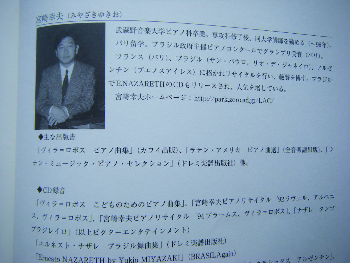 即決中古楽譜 ブラジル・メキシコ ピアノ作品集 ラテン・クラシックを弾こう 宮崎幸夫 編 / 曲目・詳細は写真2～10をご参照_画像9