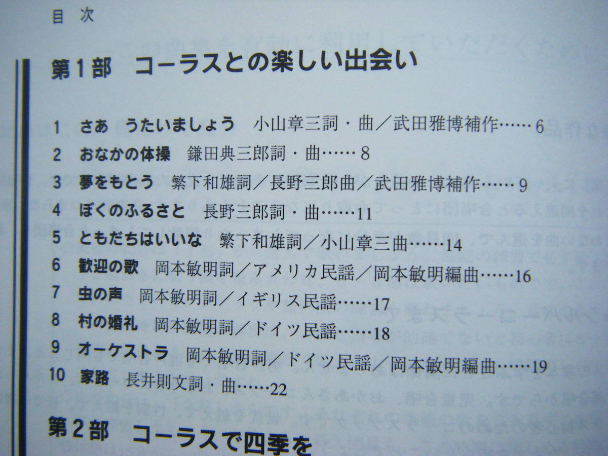  быстрое решение б/у музыкальное сопровождение начинающий поэтому. Chorus книжка Takeda .. сборник работа Kawai выпускать 1992 год no. 1./ искривление глаз * подробности. фотография 2~10.. ссылка 