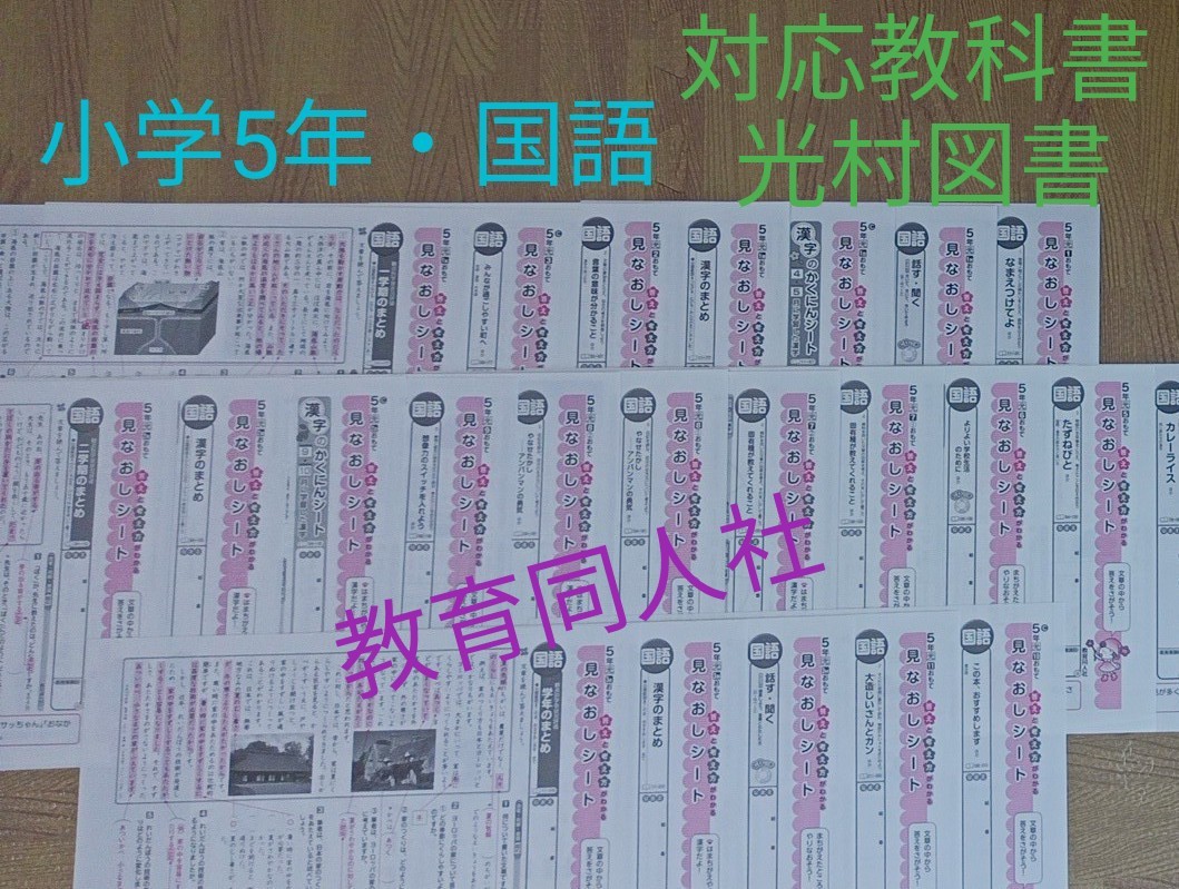 小5 カラーテスト 解答 国語 教育同人社|Yahoo!フリマ(旧 小5 カラーテスト 解答 国語 教育同人社|Yahoo!フリマ(旧