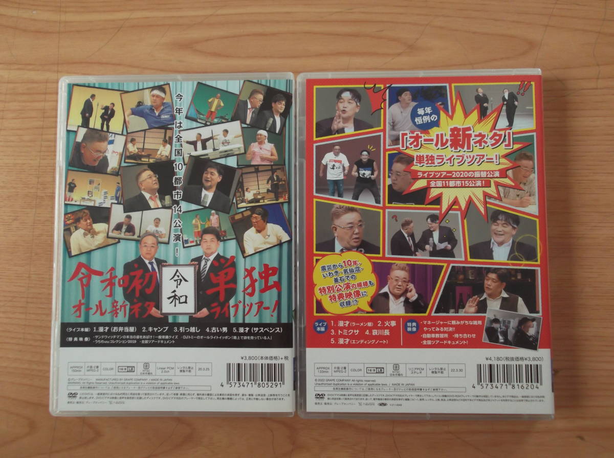 サンドウィッチマン ライブツアー 2本セット|PayPayフリマ