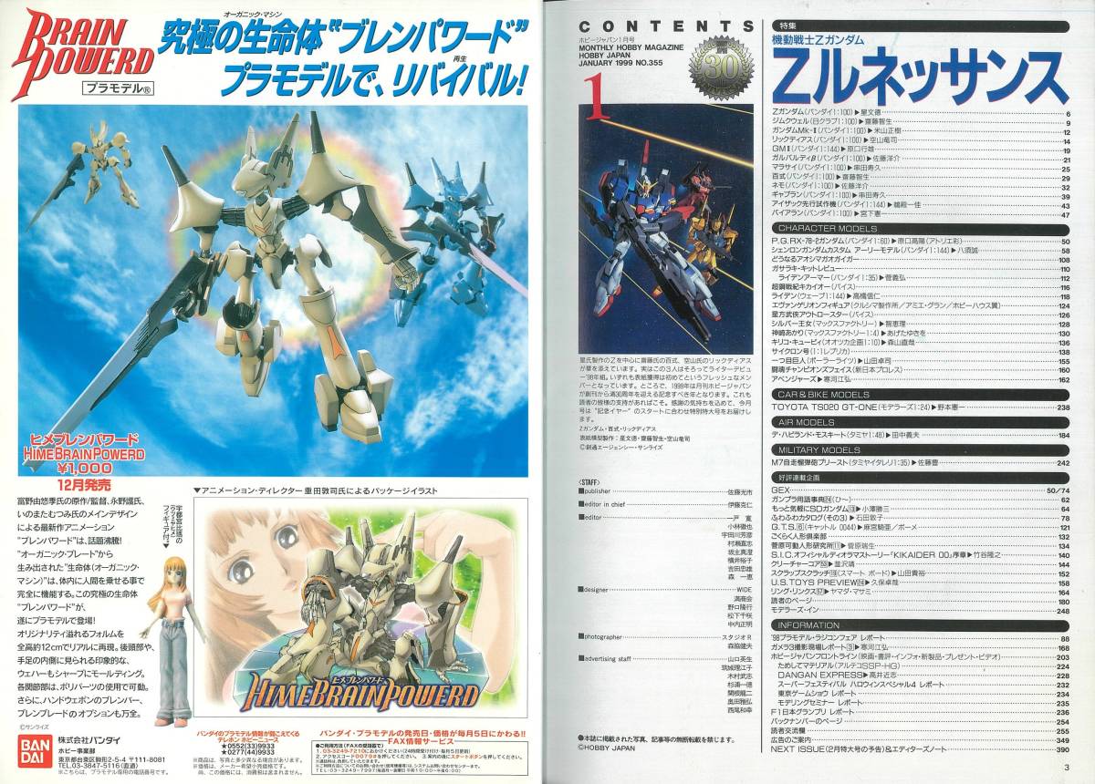 【送料無料】HobbyJAPAN　1999年1月号　No.355　ホビージャパン_画像2