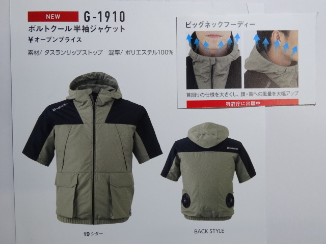 空調風神服　G191０　半袖　シダー　L寸　　特価　３５００円（税込み）　_画像3