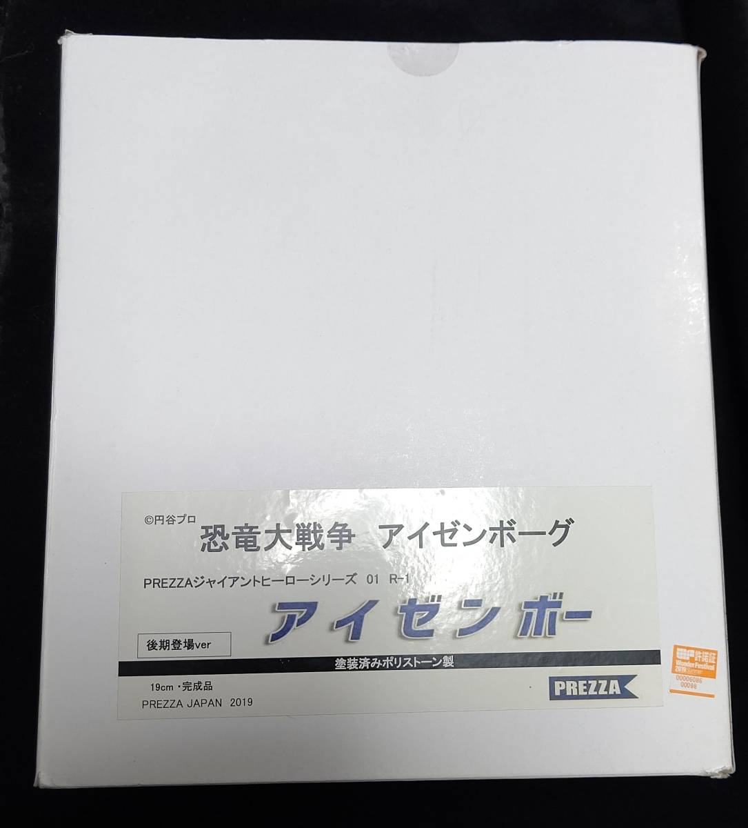 PREZZAJAPAN　ジャイアントヒーロー01-R 後期版 アイゼンボー アイゼンボーグ　完成品 WF_画像2