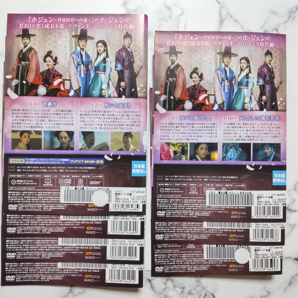 ユン・シユン★キム・セロン『魔女宝鑑～ホジュン、若き日の恋～』レンタル落ちDVD★全巻★韓国ドラマ