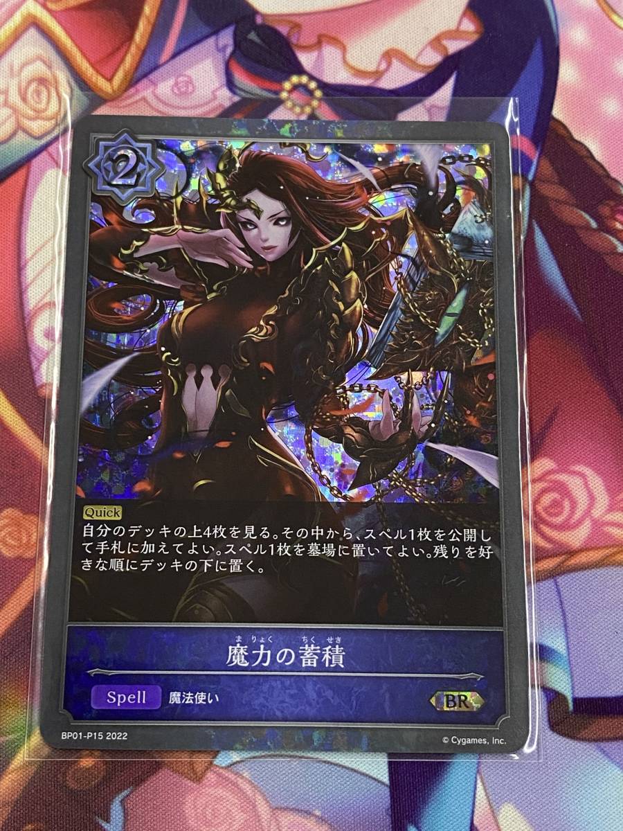 SHADOWVERSE EVOLVE/シャドウバース/創世の夜明け/BR/魔力の蓄積（キラ）_画像1