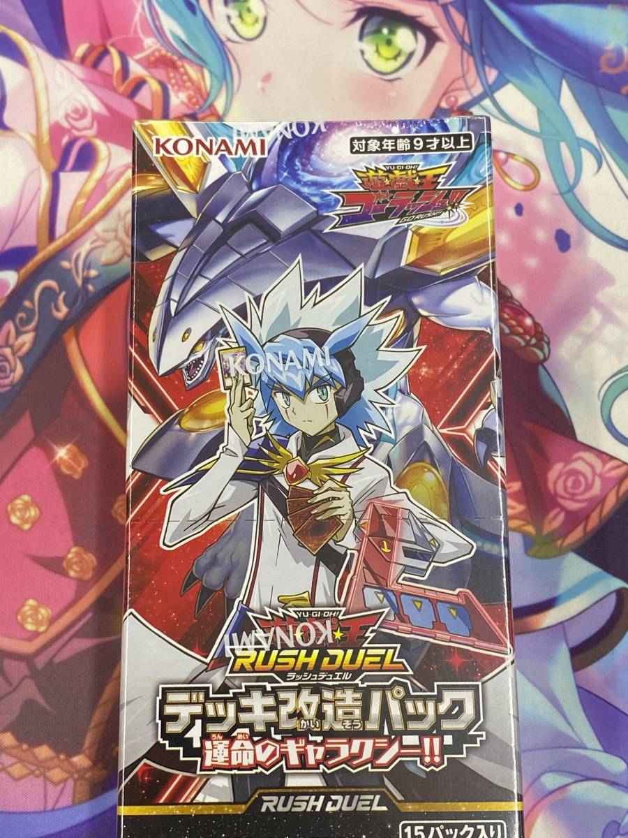 遊戯王 RUSHDUEL/遊戯王GORUSH!!/運命のギャラクシー!!1Box新品未開封_画像1