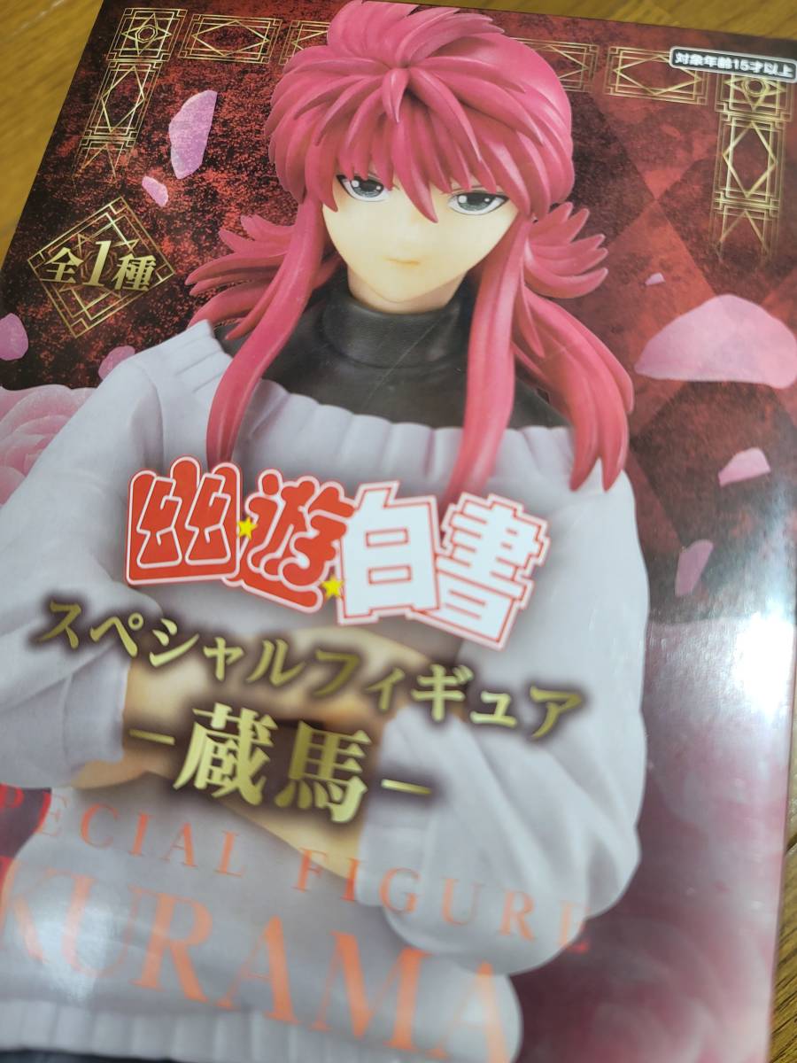 幽遊白書 スペシャルフィギュア 蔵馬 ぬーどるストッパーフィギュア 飛影 未開封 セット YuYu Hakusho KURAMA HIEI_画像3