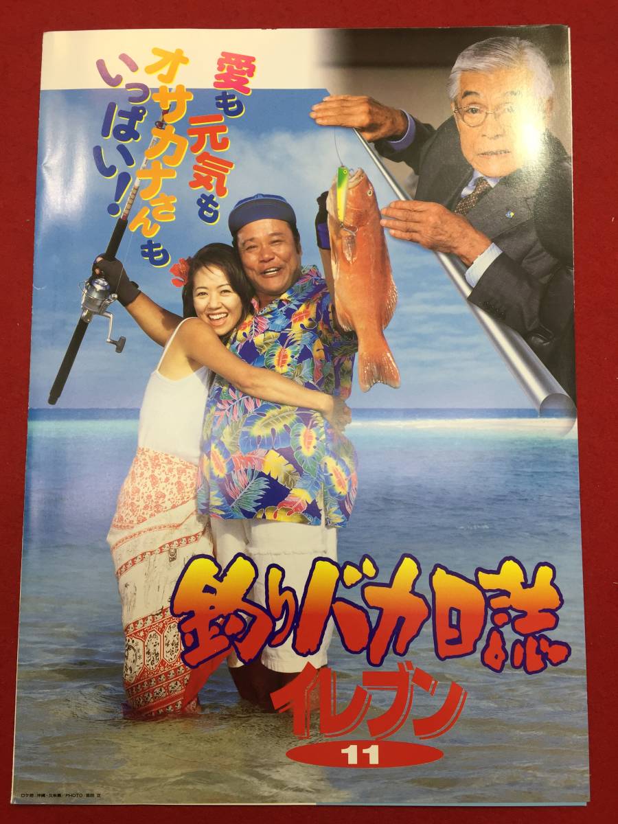 釣りバカ日誌イレブン プレス 本木克英 山田洋次 西田敏行 三國連太郎 余貴美子 浅田美代子 桜井幸子中村梅雀 奈良岡朋子 パンフレット 売買されたオークション情報 Yahooの商品情報をアーカイブ公開 オークファン Aucfan Com 釣りバカ日誌イレブン プレス 本木克英 山田洋次 西田敏行 三國連太郎 余貴美子 浅田美代子 桜井幸子中村梅雀 奈良岡朋子 パンフレット 売買されたオークション情報 Yahooの商品情報をアーカイブ公開 オークファン Aucfan Com