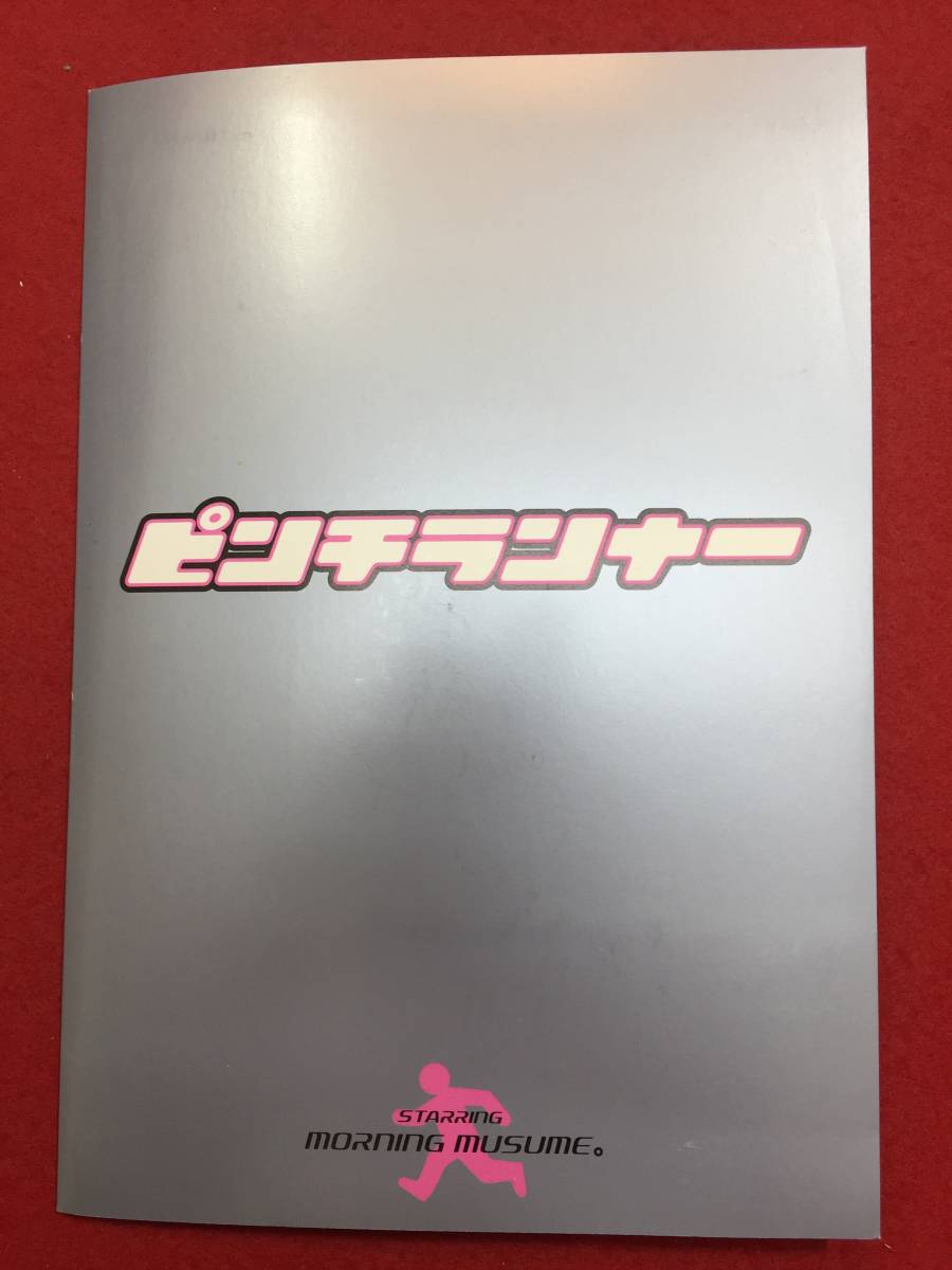 09053『モー娘。走る！ピンチランナー』プレス　中澤裕子　安倍なつみ　飯田圭織　矢口真里　後藤真希　押尾学　松坂慶子_画像1