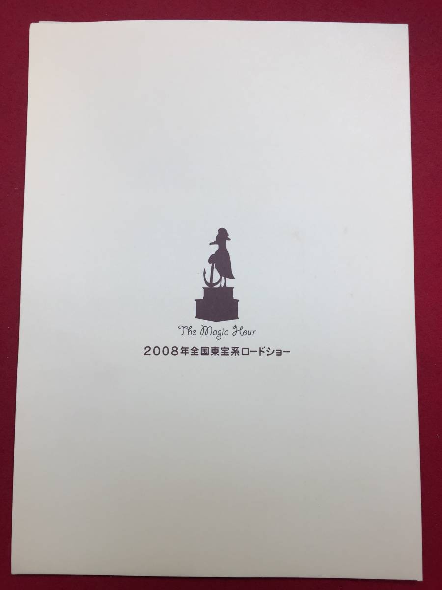 09091『ザ・マジックアワー』プレス　三谷幸喜　佐藤浩市　妻夫木聡　深津絵里　綾瀬はるか　西田敏行　小日向文世　寺島進　戸田恵子_画像2