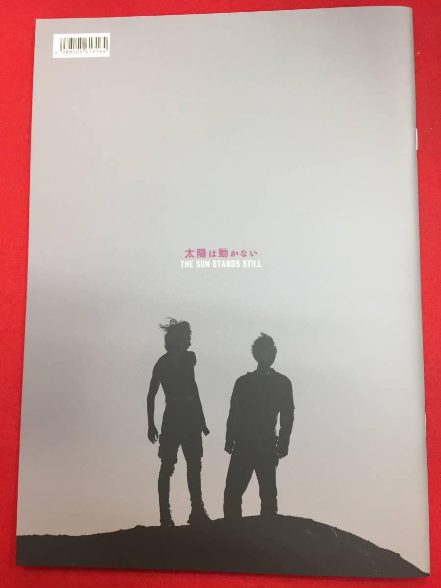 09432『太陽は動かない』パンフ　羽住英一郎　吉田修一　藤原竜也　竹内涼真　ハン・ヒョジュ　ピョン・ヨハン　市原隼人_画像2