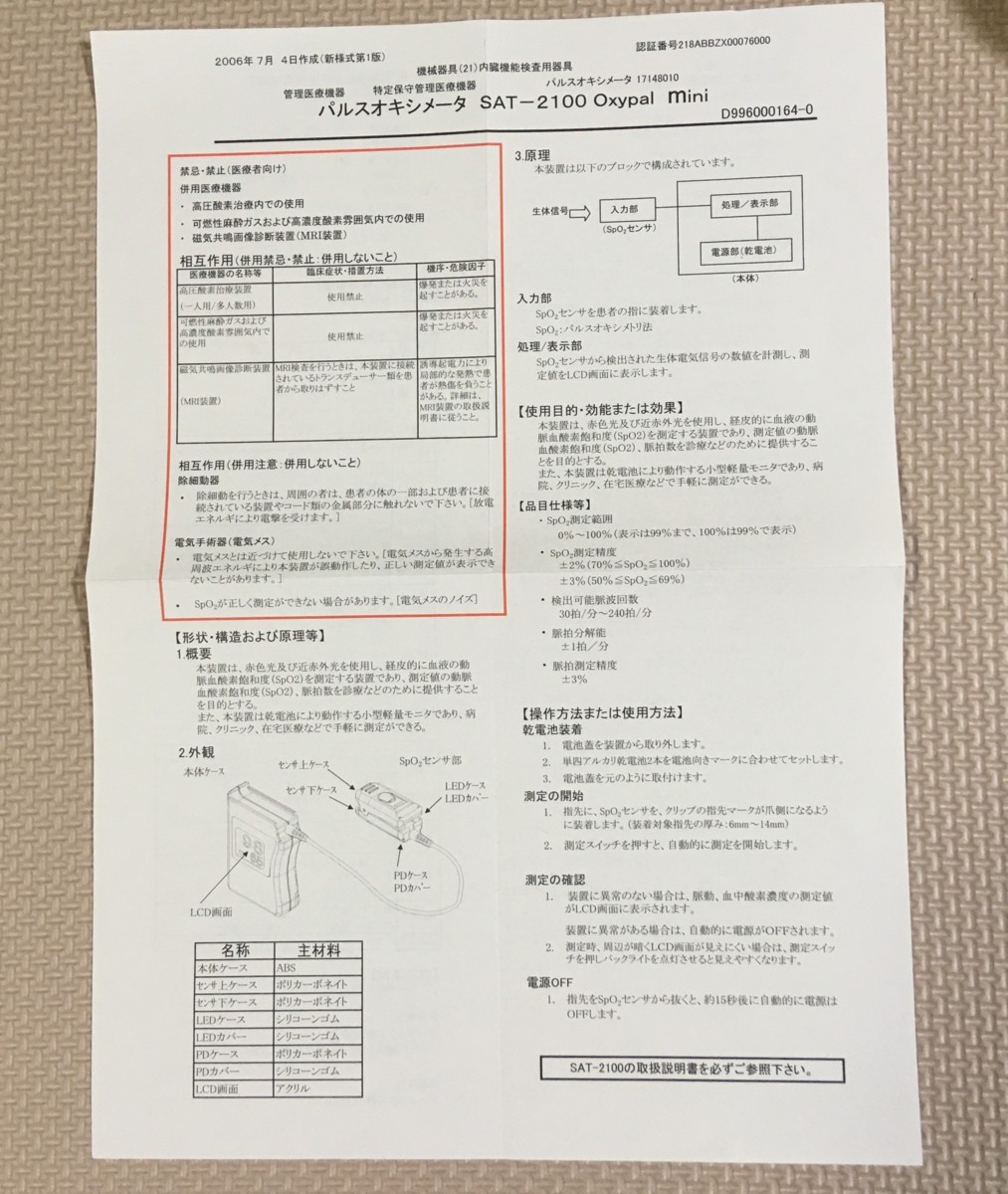  Japan light electro- medical care for Pal sokisi meter owner manual operation guide nihonkohden reuse corner sensor . middle oxygen saturation degree spo2 patient .. organism medical care equipment 
