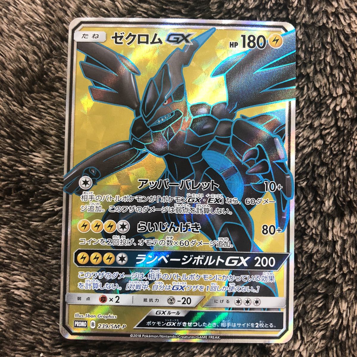 ポケモンカード ゼクロムGX プロモ SR ポケモンカード ゼクロムGX プロモ SR