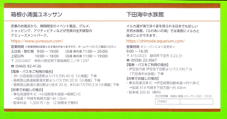 　【30枚セットで】　(送料:140円)　藤田観光 ワシントンホテル　宿泊50％割引株主優待券　2022年9月30日まで　　_画像2