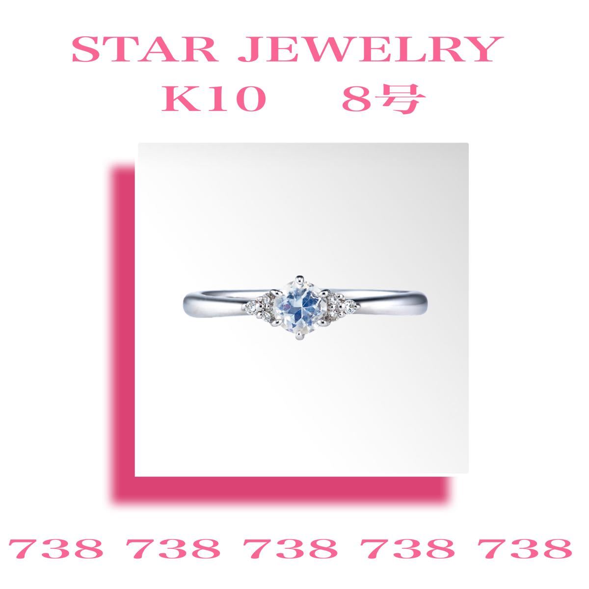 STAR JEWELRY ダイヤモンド K10 8号リング Yahoo!フリマ（旧）-