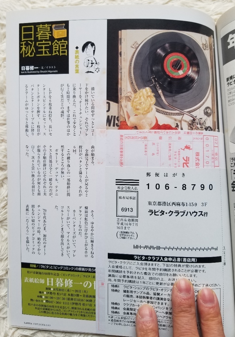 このページ裏面に糊が付いた狀態(tài)です。