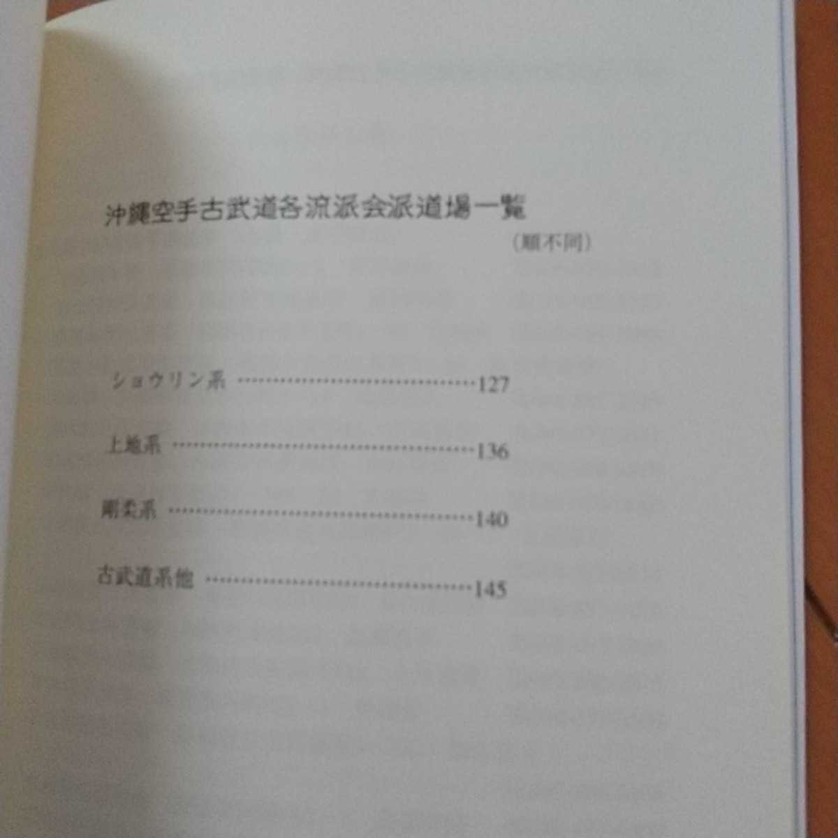 空手道歴史年表　外間哲弘　　中国武術　空手道　拳法　空手　古武道　武術　柔術　_画像6