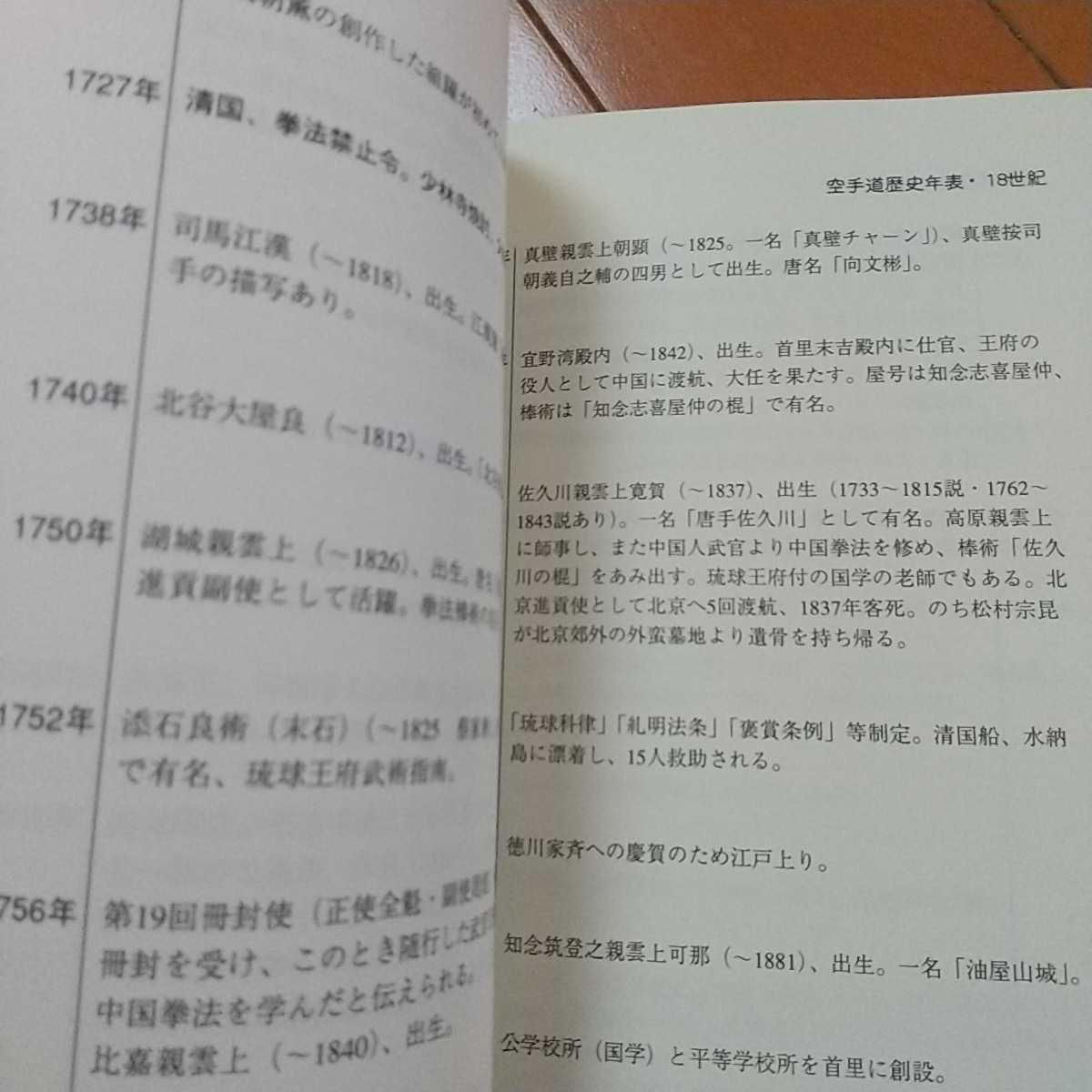 空手道歴史年表　外間哲弘　　中国武術　空手道　拳法　空手　古武道　武術　柔術　_画像5