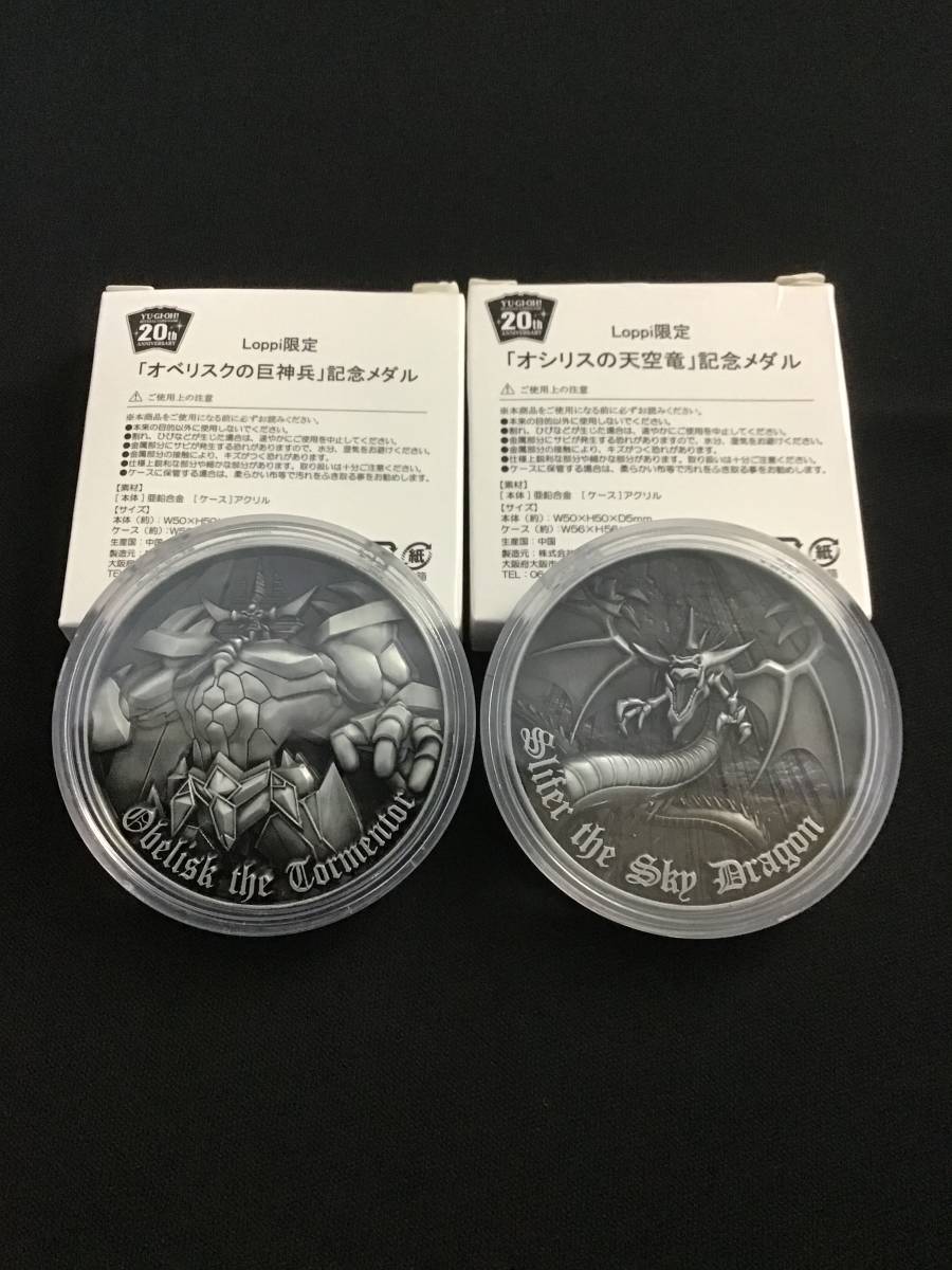 ヤフオク! - 【Loppi限定】遊戯王 20周年記念メダル オシリスの天...