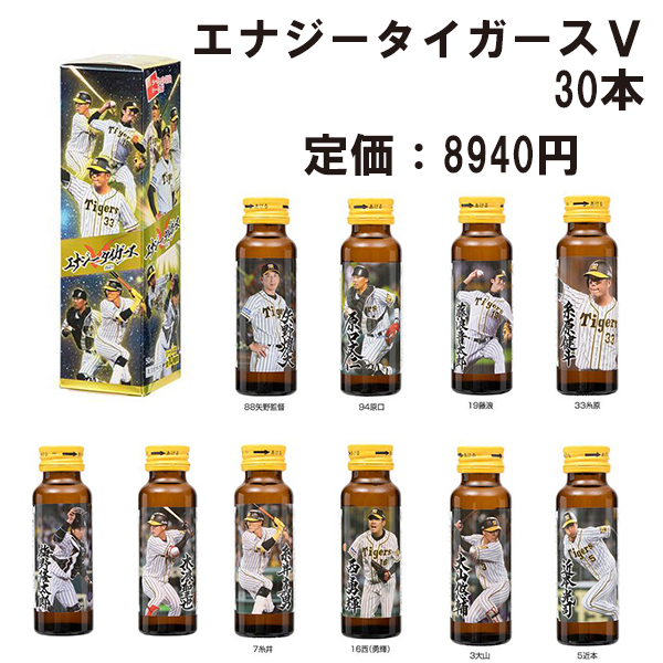 定価：8940円　阪神タイガース　エナジータイガースV　2021　/　30本入　賞味期限2022年10月　送料込み　激安　わけあり　栄養ドリンク_画像1