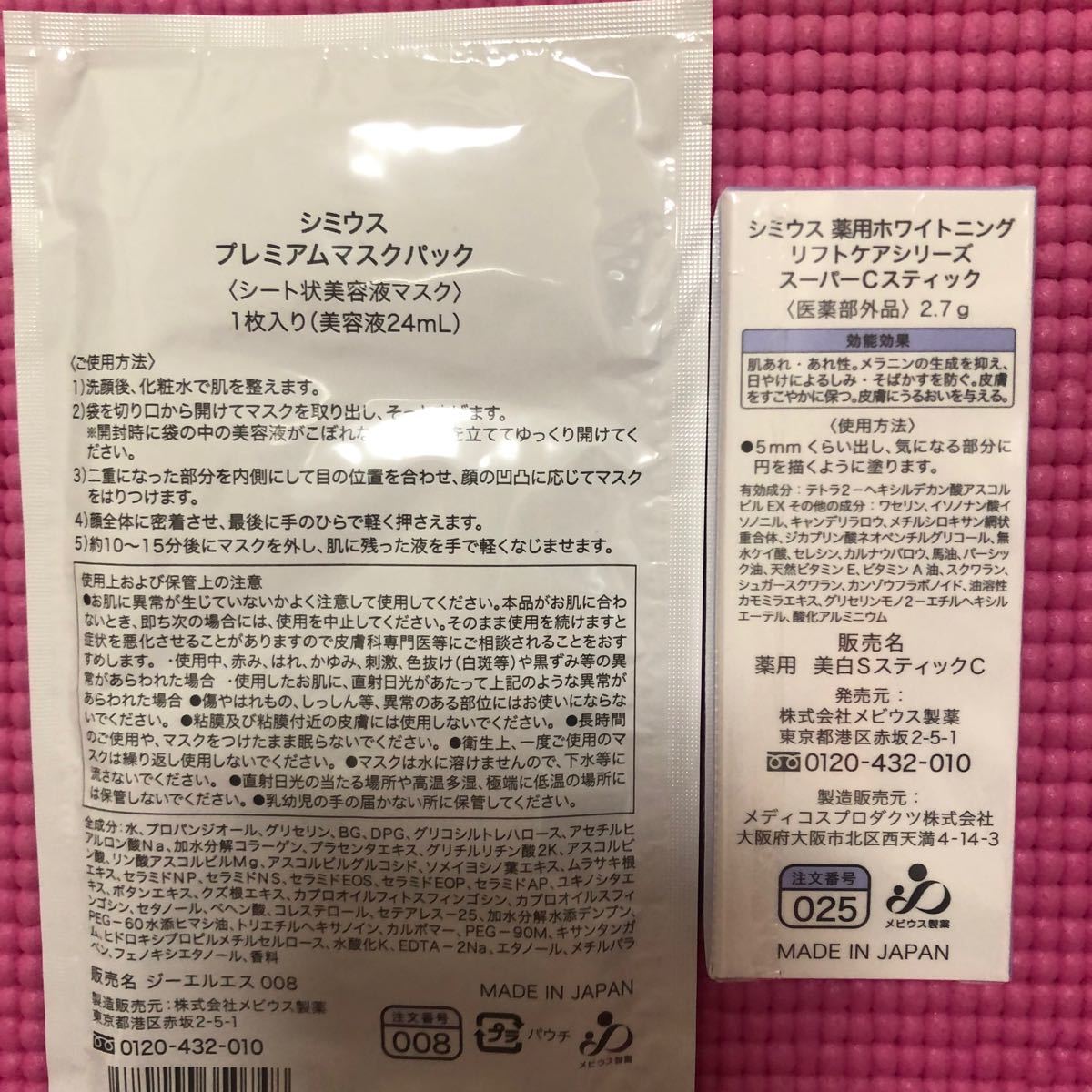 価格 交渉 送料無料 シミウス スーパーCスティック×2本 UV美容液×1本