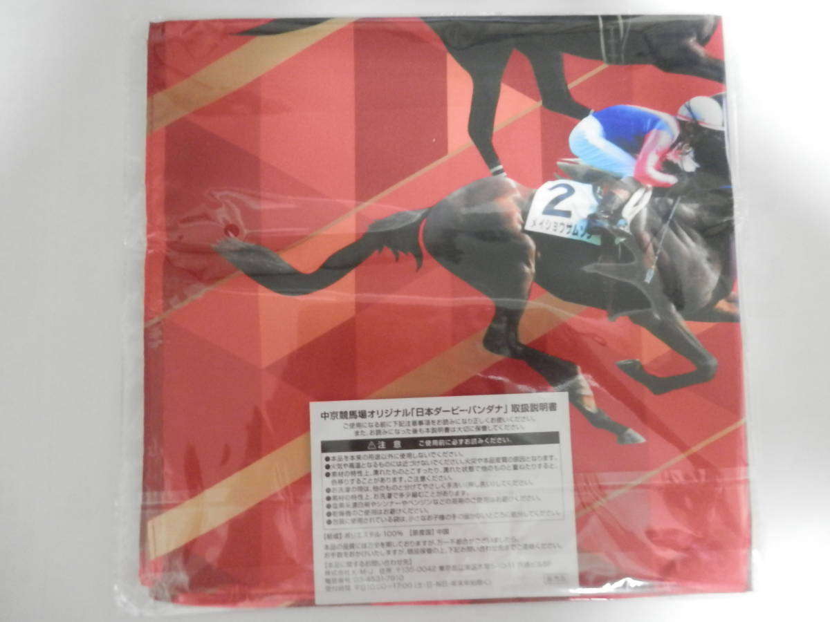 JRA 中京競馬オリジナル「日本ダービーバンダナ」_画像3