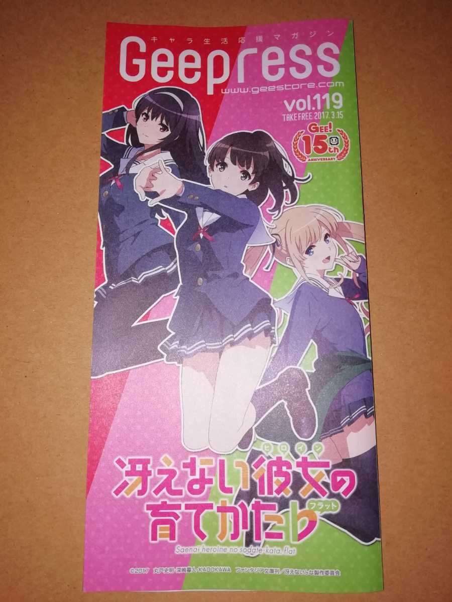 Geepress 冴えない彼女の育てかた 情報紙 リーフレット 小冊子 アニメグッズ掲載 加藤恵 英梨々 霞ヶ丘詩羽_画像1