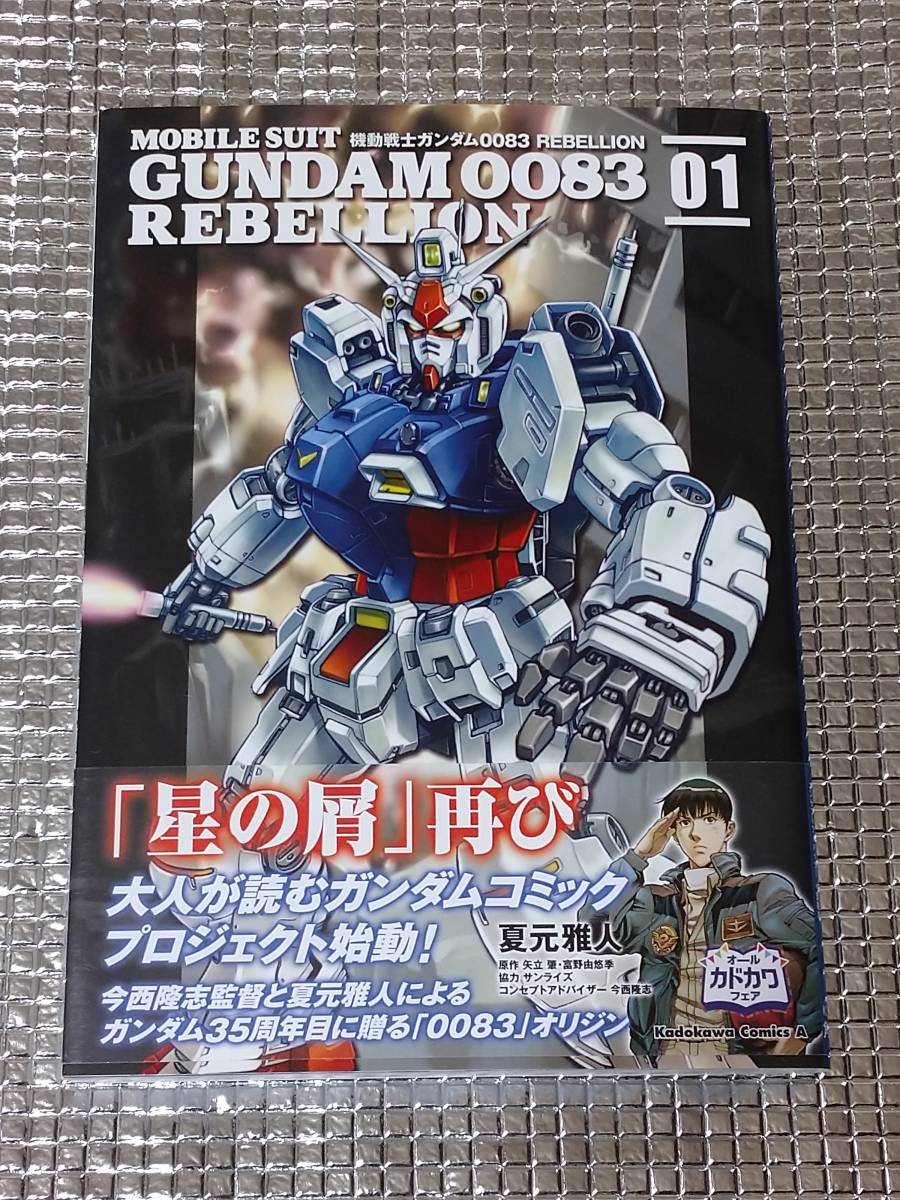  Mobile Suit Gundam 0083 REBELLION 01 summer origin . person autograph illustration entering autograph book