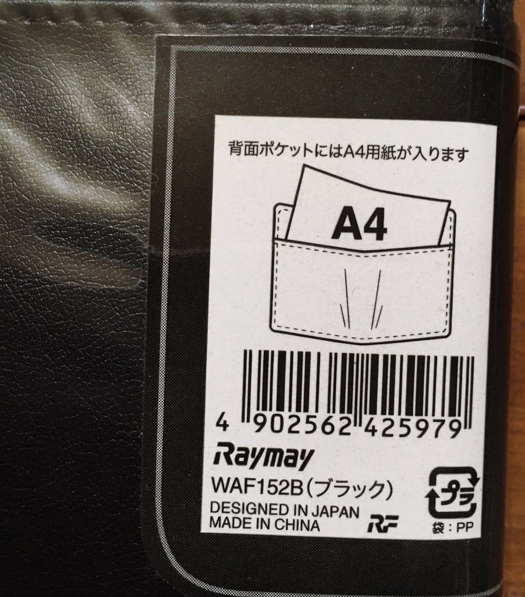 Raymay A5 заправка файл WAF152B черный I органайзер * заправка 6 дыра жнец -* новый товар 