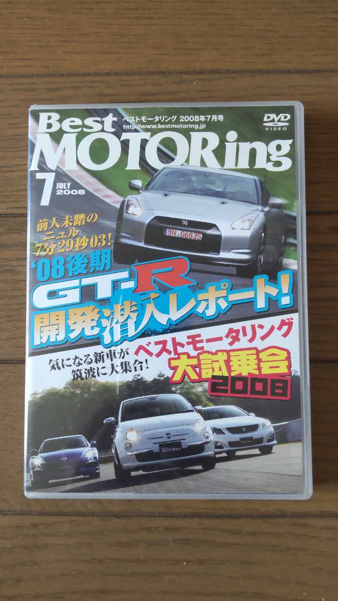 送料無料★Best MOTORing 2008年7月号 DVD_画像1