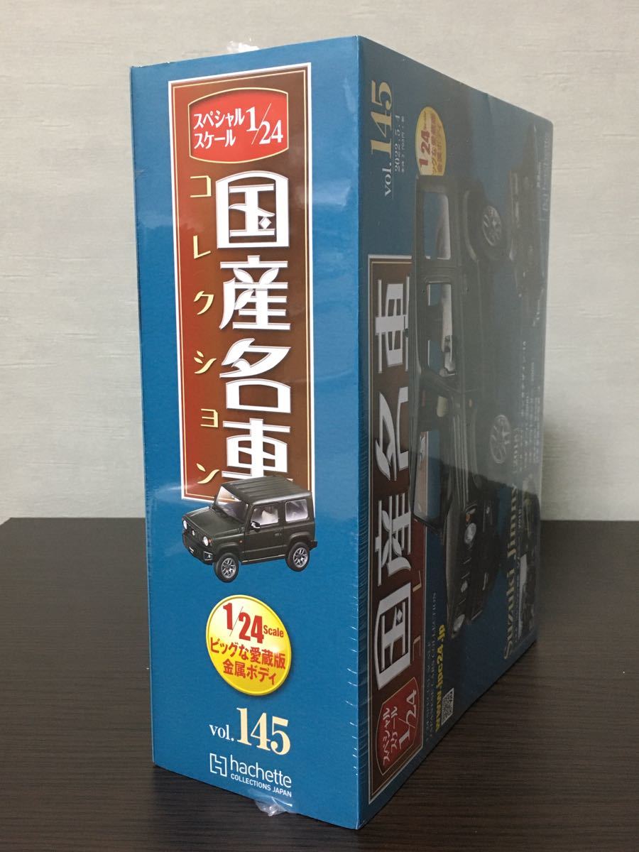 24 国産名車コレクション 145号 スズキ ジムニー 2018 未開封品