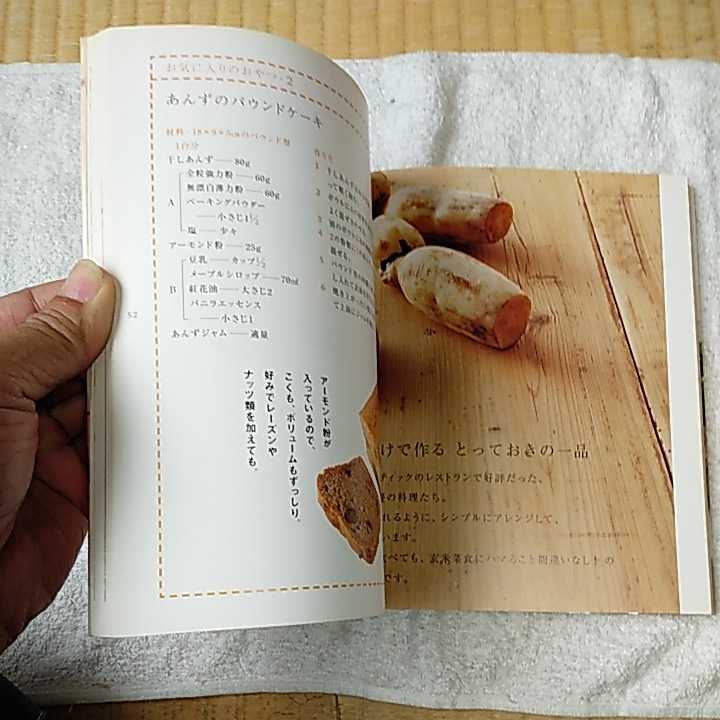 野菜と玄米 (講談社のお料理BOOK) 単行本 月森 紀子 9784062715744_画像8