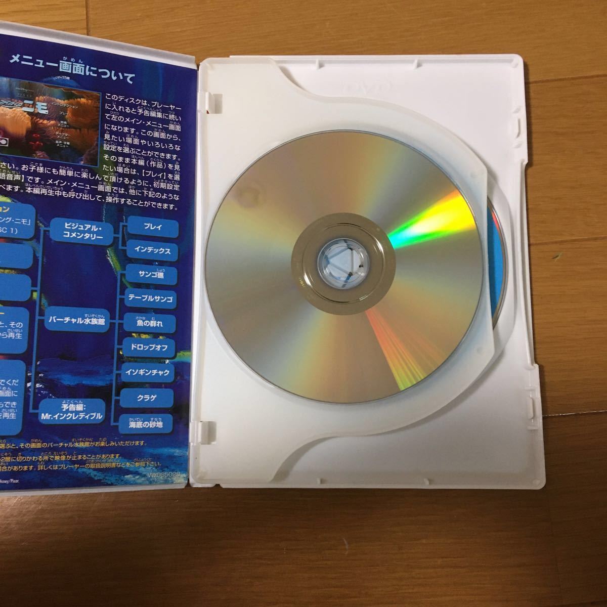   DVD ファインディングニモ ディズニー　ピクサー
