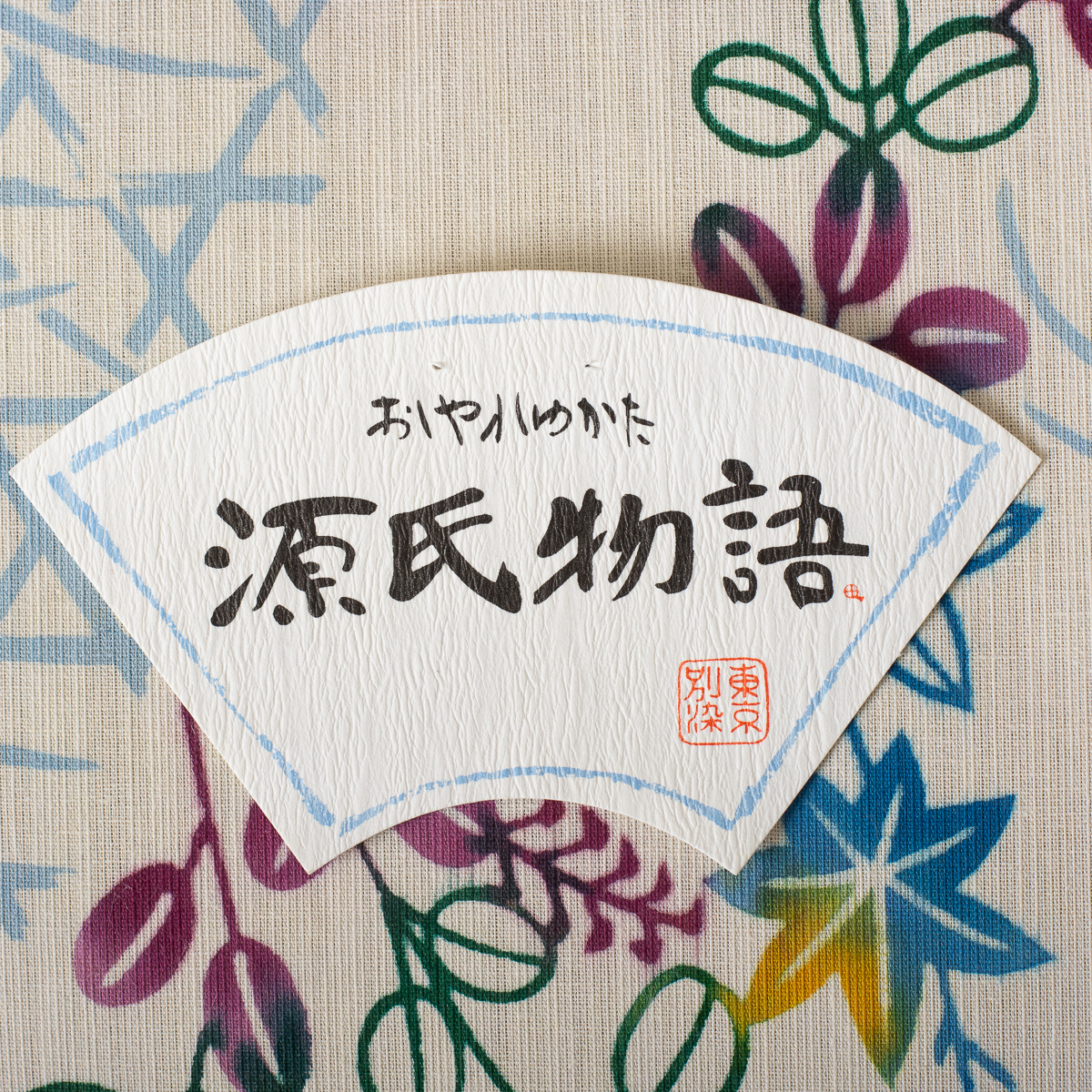 特価】 【源氏物語】本染 浴衣 )送料込 注染 綿麻(浴衣反物 おしゃれ