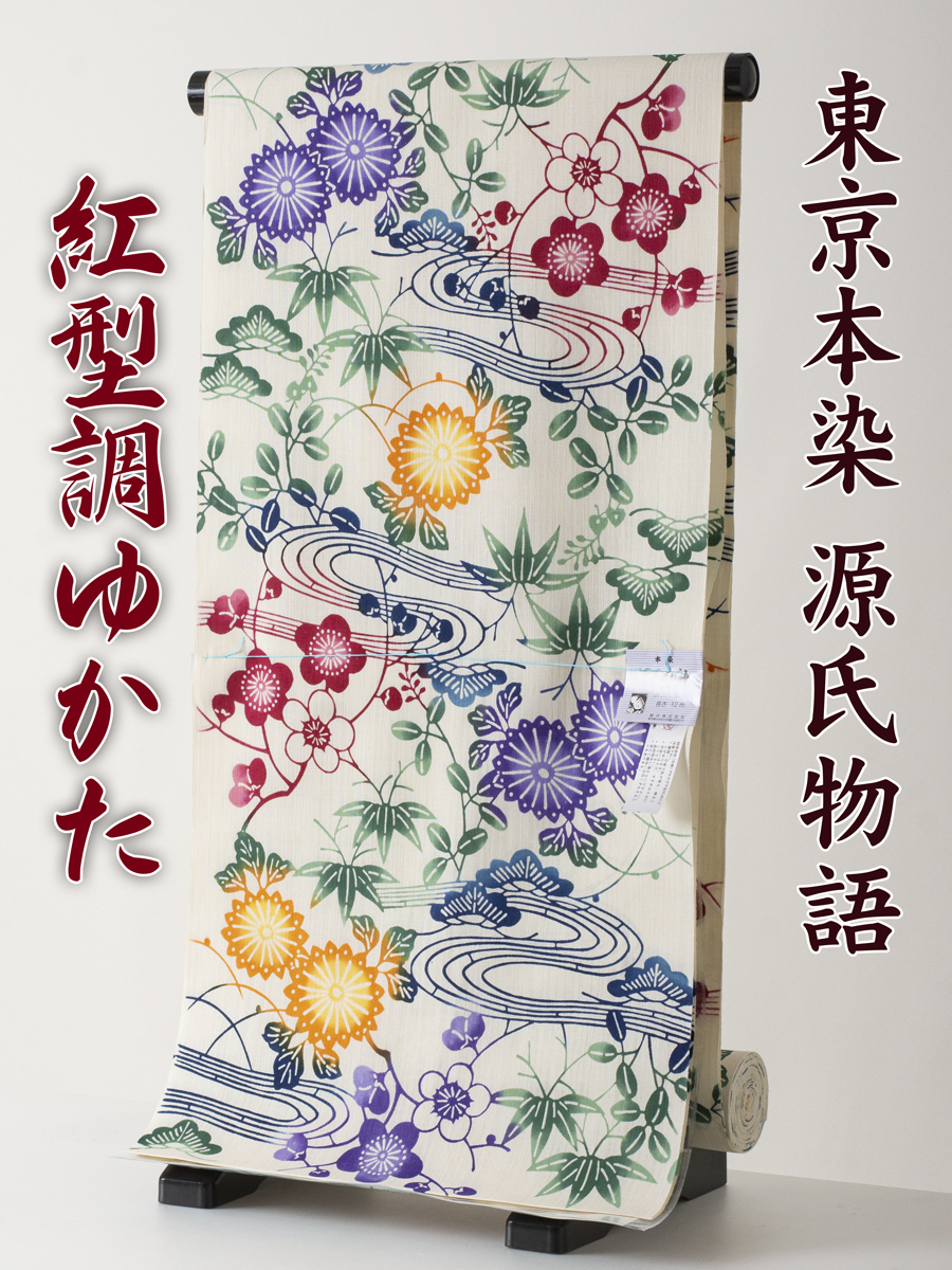 源氏物語】本染 浴衣 反物 R3-10 新品 紅型調ゆかた 綿麻(浴衣反物 注