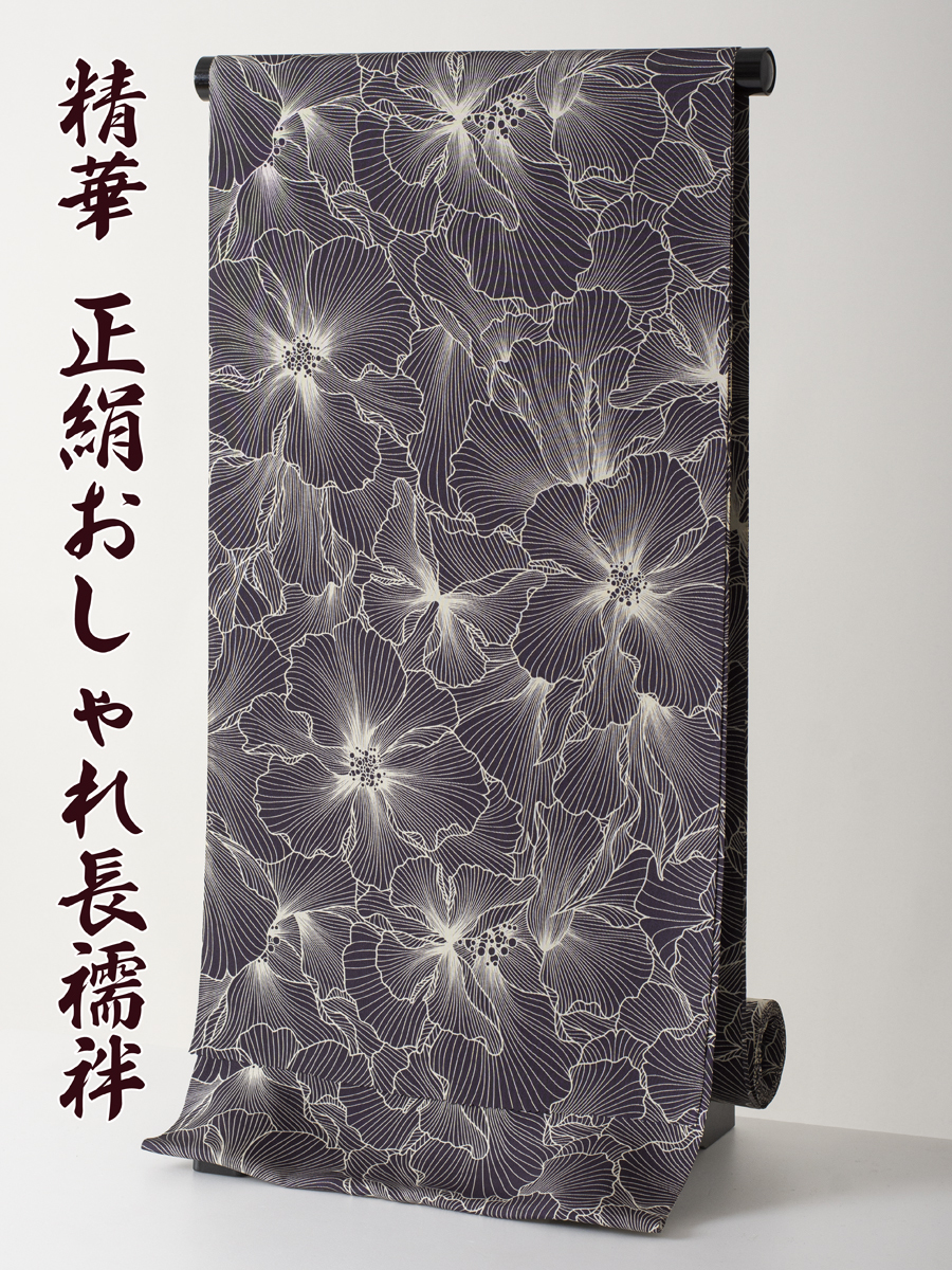 京友禅 長襦袢 精華 反物 正絹 柄物 小紋 紬 カジュアル向き | 精華 