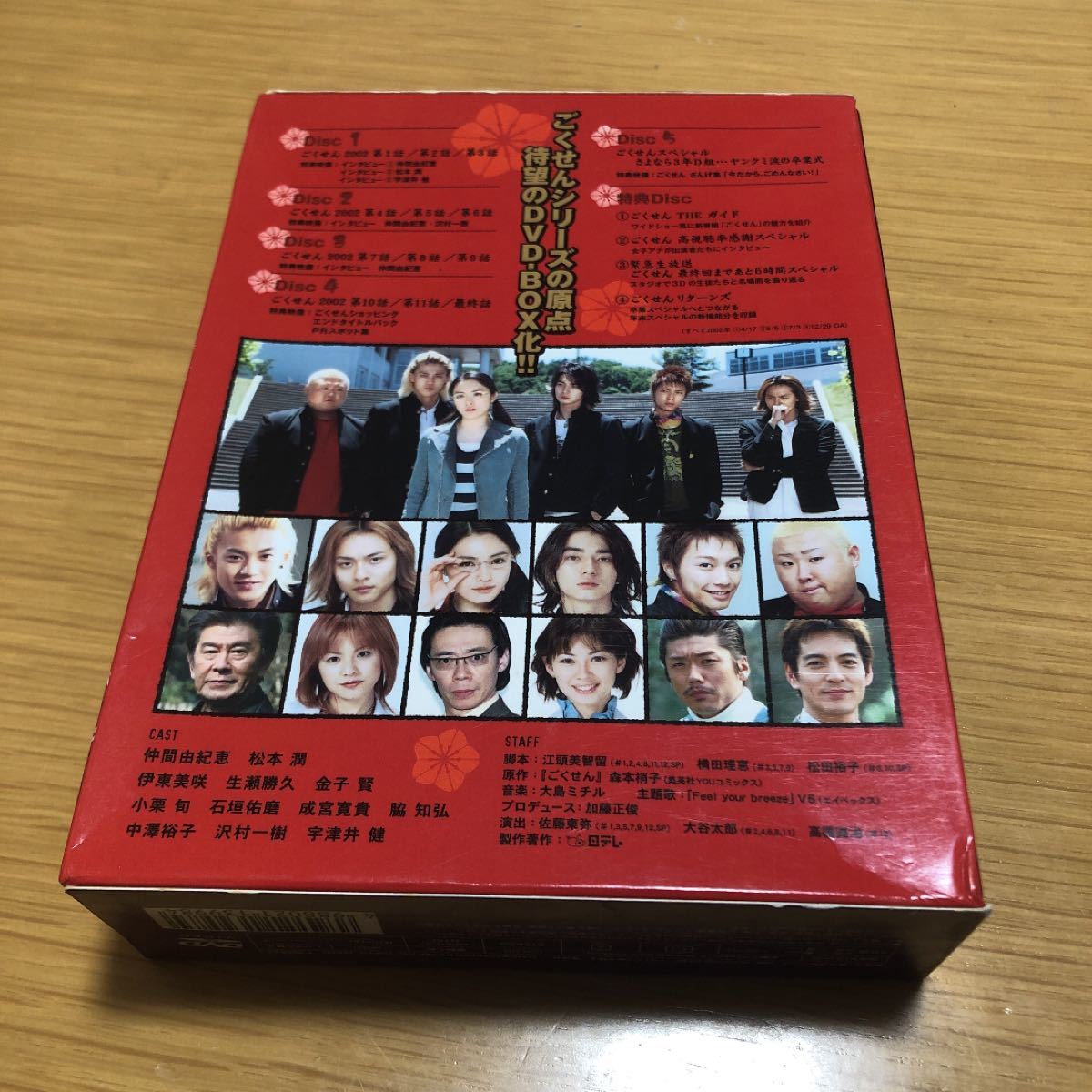ごくせん 2002 DVD-BOX〈6枚組〉|Yahoo!フリマ(旧PayPayフリマ) ごくせん 2002 DVD-BOX〈6枚組〉|Yahoo!フリマ(旧PayPayフリマ)