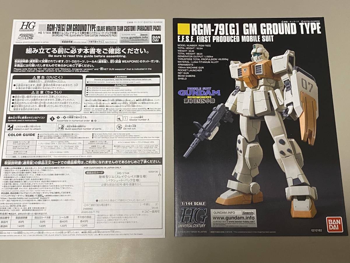 素組】HGUC グフカスタム、HG グフ・フライトタイプ(21stCENTURY REAL
