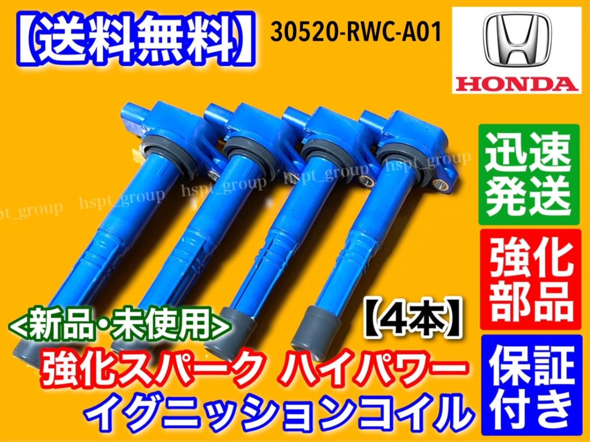 スパークプ ホンダ ステップワゴン NGK イグニッションコイル U5164 4