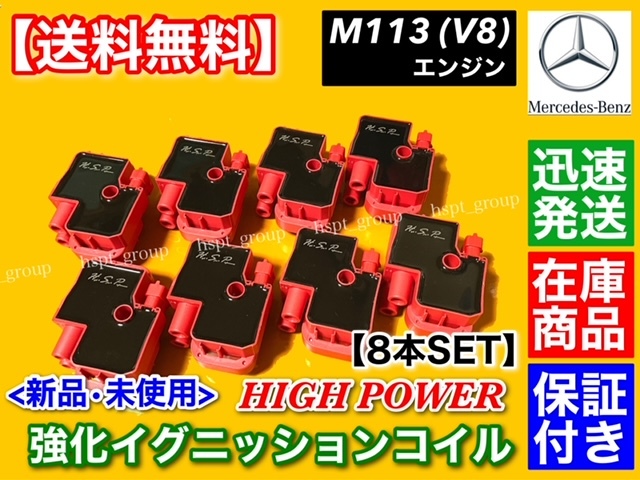 国際ブランド ベンツ W211 イグニッションコイル セット E55 AMG 専用