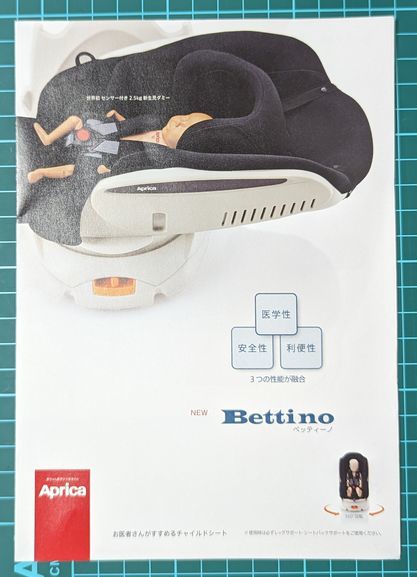 【送料無料】 Aprica Bettino ベビー& チャイルドシート　取扱説明書、DVD、保証書、パンフレット、専用袋　セット　[本体は付属しません]_画像5