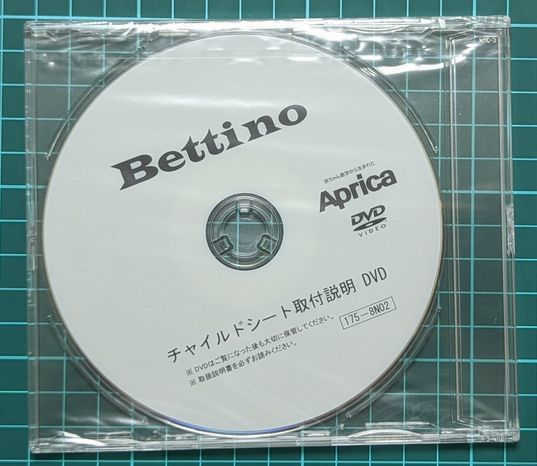 【送料無料】 Aprica Bettino ベビー& チャイルドシート　取扱説明書、DVD、保証書、パンフレット、専用袋　セット　[本体は付属しません]_画像2