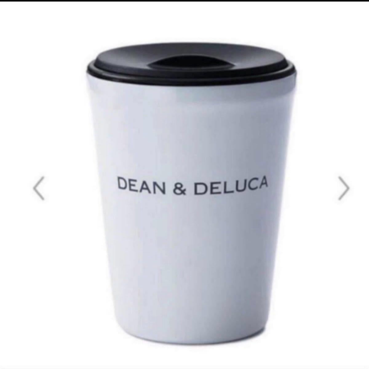 【完売品】DEAN & DELUCA　ステンレスタンブラー　ホワイト タンブラー ホワイト ディーンアンドデルーカ 白