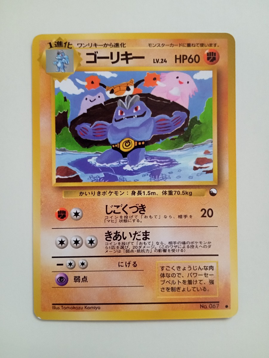 ポケモンカード 旧裏面 ゴーリキー じごくづき 3枚|Yahoo ポケモンカード 旧裏面 ゴーリキー じごくづき 3枚|Yahoo
