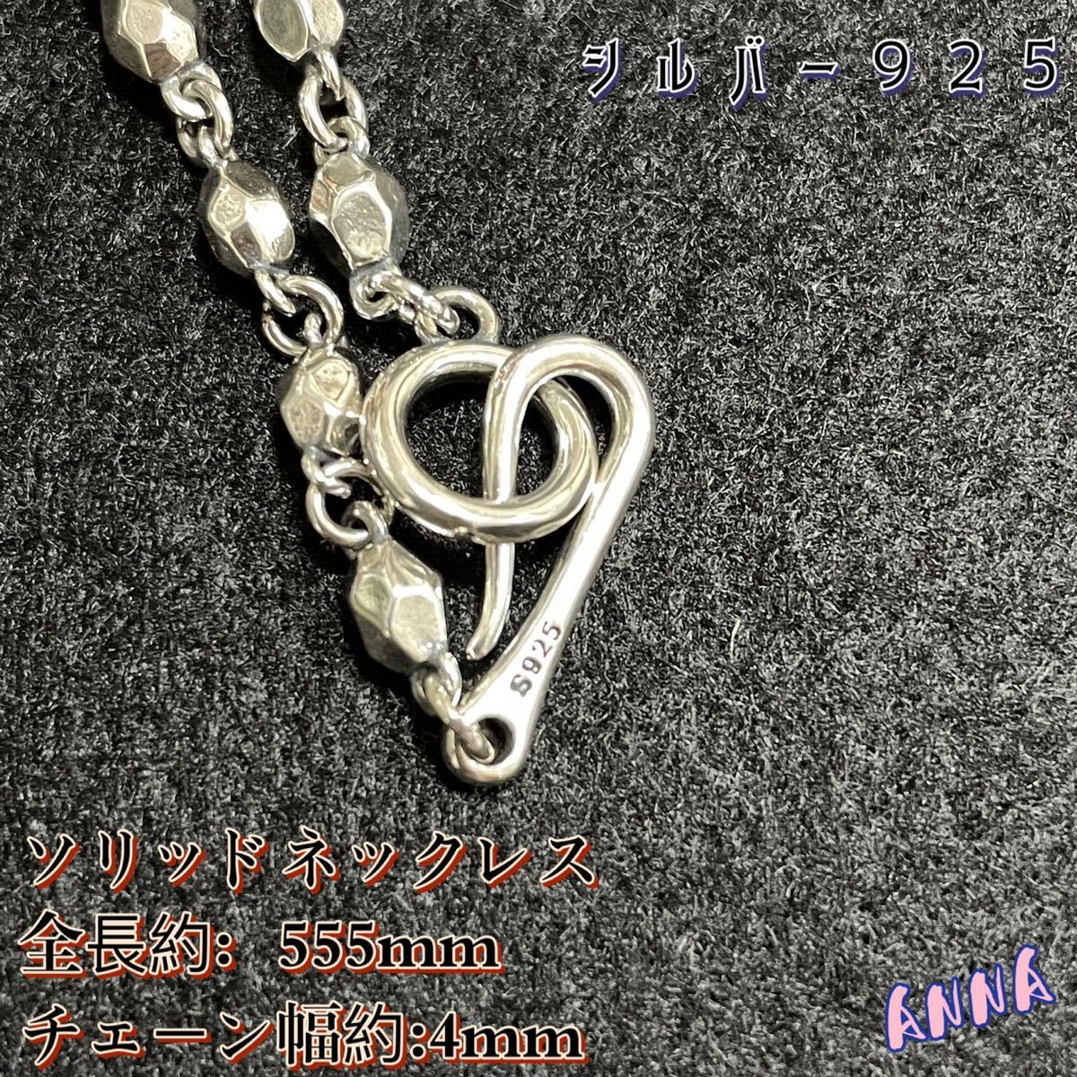 あずきチェーン ネックレス シルバー925 6mm 55cm 太角 小豆-
