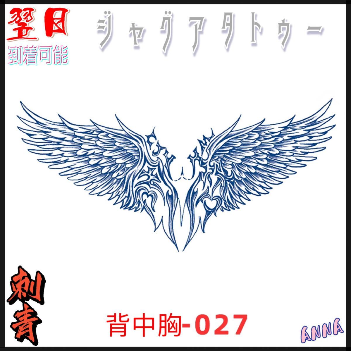 2週間で消える　27 背中　胸　 ヘナタトゥー　ジャグアタトゥーシール　タトゥーシール ティントタトゥーシール ボディーアートシール_画像1