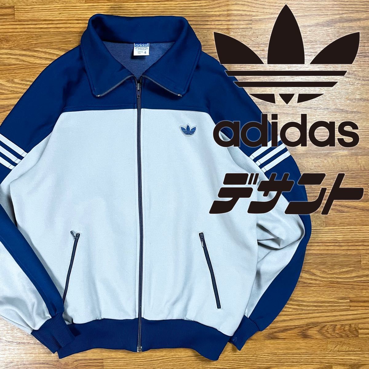 s adidas デサント製 トラックジャケット ヴィンテージ ジャージ