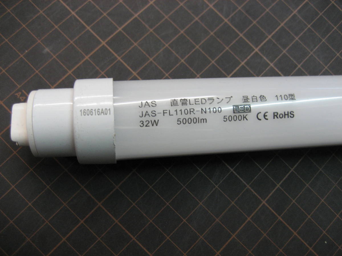 Yahoo!オークション - 直管LEDランプ 白昼色 110型 JAS-FL110R Yahoo!オークション - 直管LEDランプ 白昼色 110型 JAS-FL110R