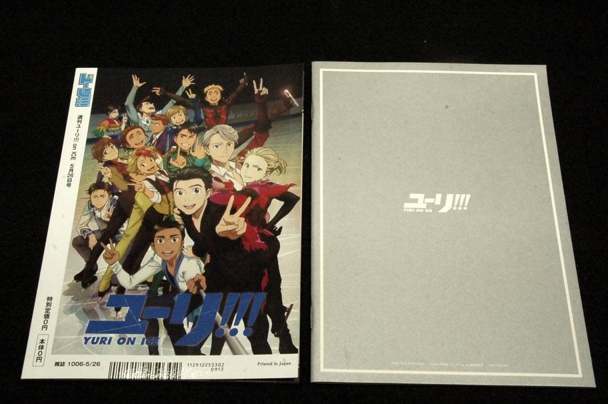 非売品■ユーリ!!! on ICE BD/DVD購入関連2点セット■週刊ユーリ!!! on ICE＆YURI on ICE COLORING BOOK■久保ミツロウ-描き下ろし漫画有_画像2